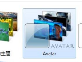 阿凡达win7微软官方主题下载
