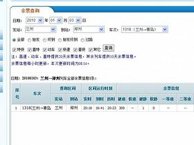 可以时时查询火车票余额的网站