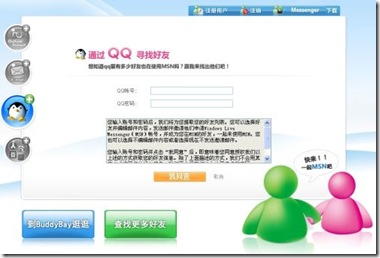 MSN推出导入QQ好友功能