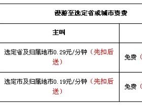 广东移动神州行 动感地带两城一家 回家不换号