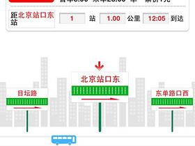 北京实时公交软件推荐