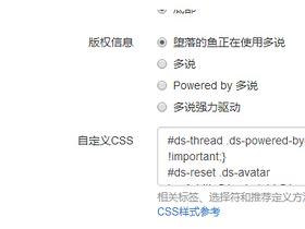 多说社会化评论插件优化