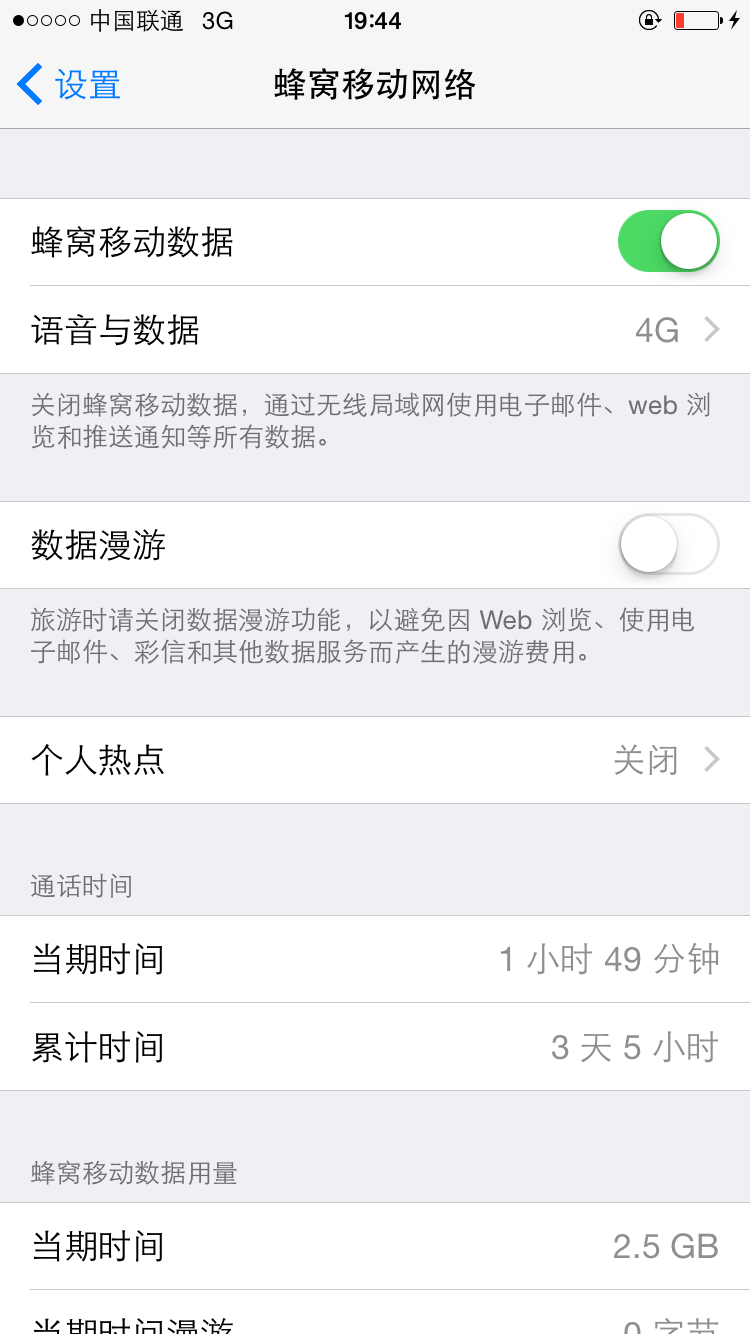 iOS8.3移动网络切换