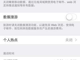 iOS8.3开始支持手动切换2G 3G 4G网络