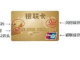  How to make UnionPay online flash payment (swipe card)