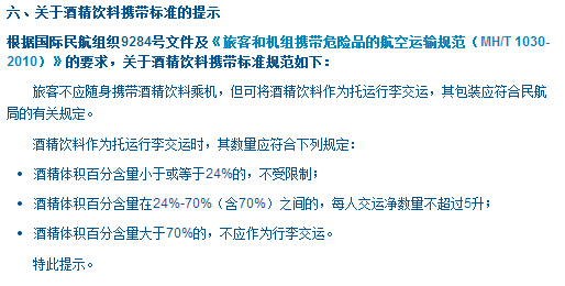 北京首都机场关于携带白酒登机的官方说明
