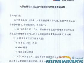 银联终端认证增加非接功能之我见