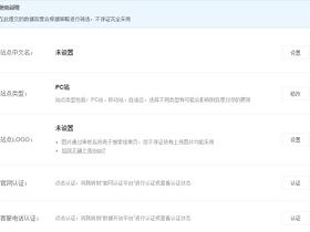  Baidu webmaster platform open site attribute setting function