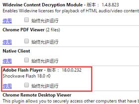 Chrome浏览器怎样停用Flash