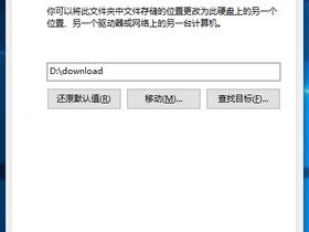 修改Edge浏览器文件下载位置