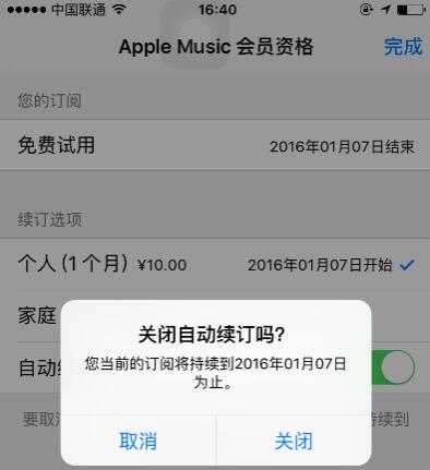怎样关闭Apple Music自动续费功能