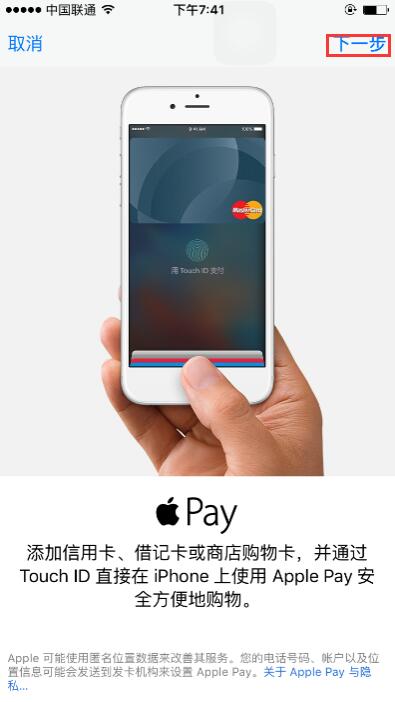 Apple Pay绑定国内银行卡教程