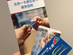  Trial experience of Beijing Tianjin Hebei interconnection municipal traffic all-in-one card