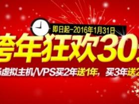 老薛主机跨年狂欢买2年送1年 买3年送2年