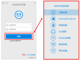 YoMail无需VPN完美使用Gmail