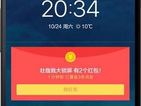  WeChat Spring Festival Red Packet Robber Assistant: Smart lock screen lets you not miss every red packet