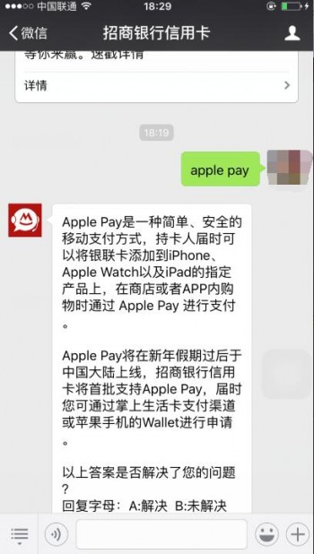 Apple Pay将于2月18日凌晨5点登陆中国