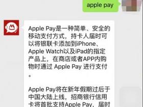 Apple Pay将于2月18日凌晨5点登陆中国