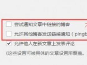 禁用Wordpress Pingbacks及xmlrpc 防止网站成为肉鸡