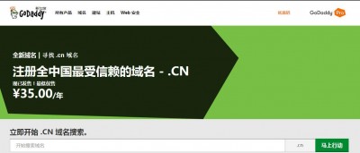 Godaddy重新推出.cn域名注册服务