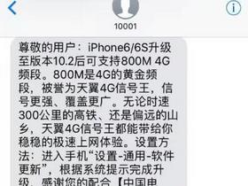 中国电信启用800Mhz低频4G Lte网络