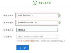 腾讯云免费TrustAsia DV SSL证书申请教程