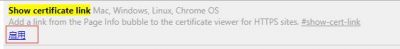 Chrome浏览器查看SSL证书信息