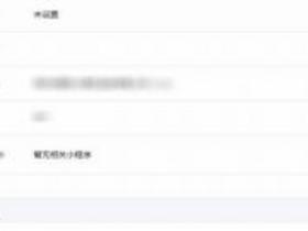 微信公众号“帐号迁移”流程及要求