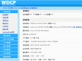 Linux服务器/虚拟主机管理系统wdcp v3.2 正式版发布