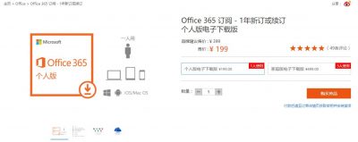 微软office 365五折促销199元/年