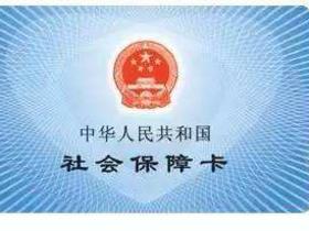  Beijing Social Security Card Business Card Printing Progress Query Method