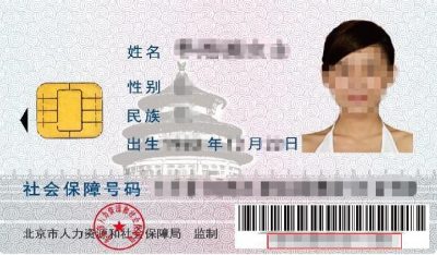 北京社保卡医疗保险手册号/卡号最后一位与领卡证明中不一致
