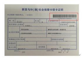  The medical insurance manual number of Beijing social security card/the last digit of the card number is inconsistent with the card receipt certificate