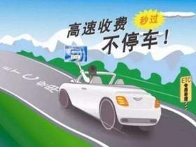 北京换领新能源牌照后更新ETC车牌信息