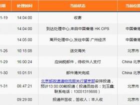  China Post EMS International Express Intranet Query