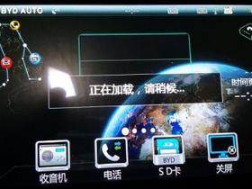 比亚迪秦中控死机“正在加载,请稍后”解决办法