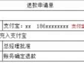 转运中国余额提现退款流程