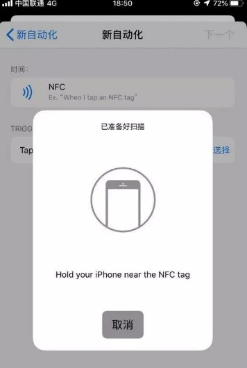 NFC标签现身iPhone捷径 难道苹果是要开放NFC权限