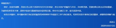 美团云将于5月31日起停止对用户服务