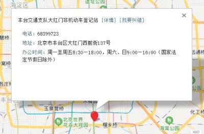 北京市电动自行车上牌地点、工作时间、联系电话