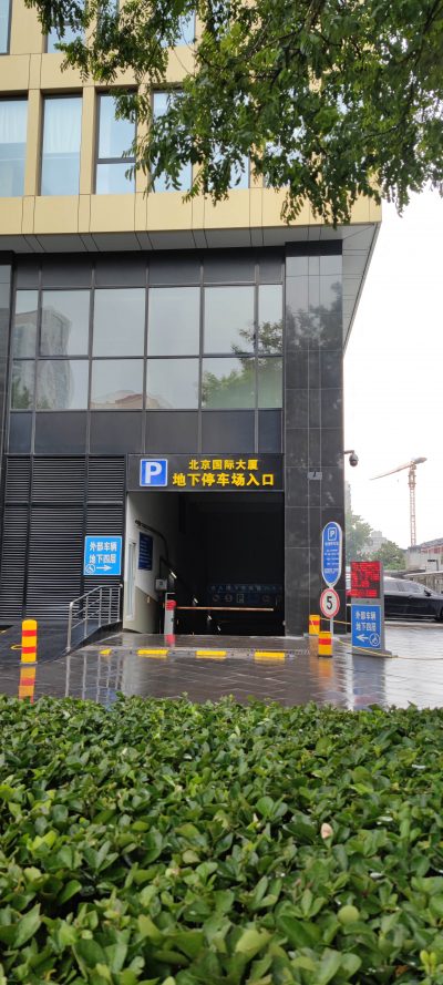 北京大学口腔医院（魏公村总部）怎样停车