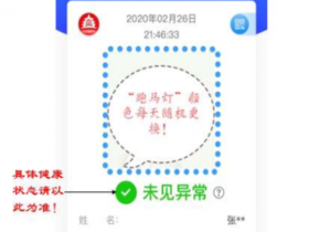 北京健康宝照片边框红色的含义