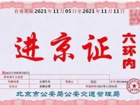  Common problems and solutions of failure in handling and reviewing the Beijing Entry Permit