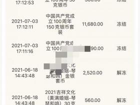  Time of release of lottery results of gold coin cloud merchant commemorative coins and unfreezing of frozen funds