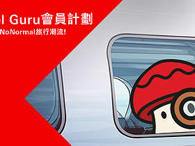 汇丰 Travel Guru 会员计划调整 奖赏钱减少