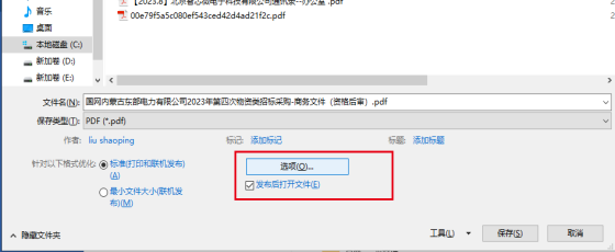 简单高效的国家电网双层Pdf标书制作方法