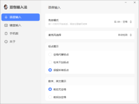 豆包输入法 Windows电脑内测版下载